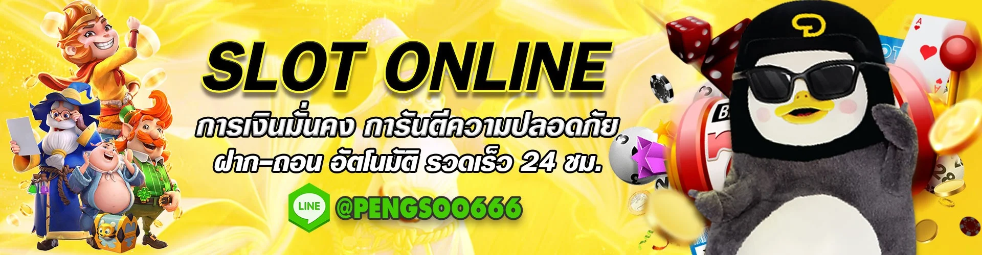 Pengsoo666 เว็บตรง สล็อต คาสิโน แทงบอล หวยครบจบ